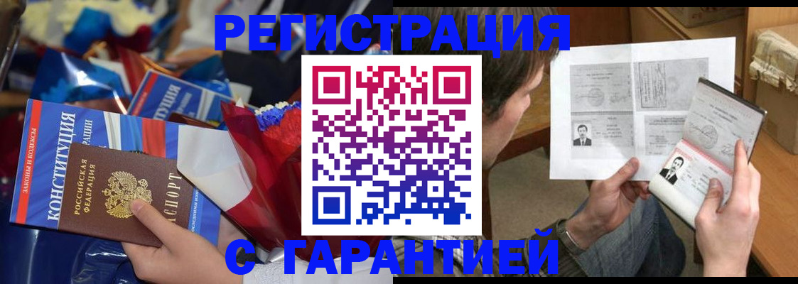 регистрация в Миассе