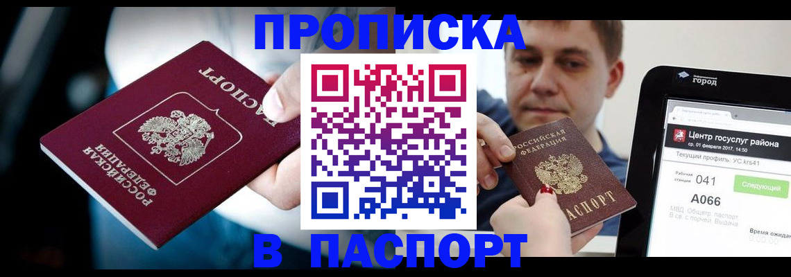 временная регистрация собственник в Миассе