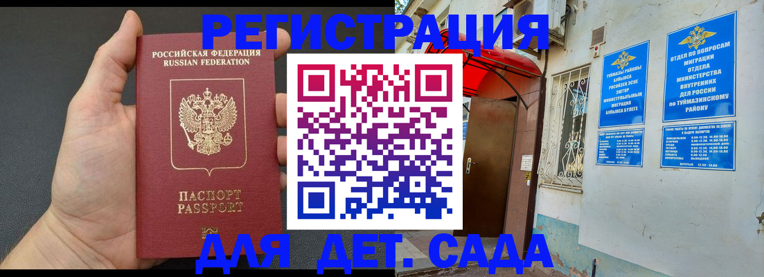 временная прописка в Миассе